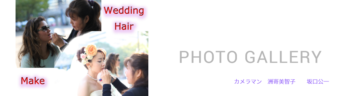 洋装。和装。就活メイク