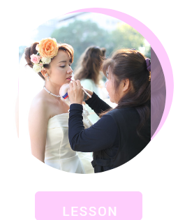 メイクレッスン。出張ブライダル
